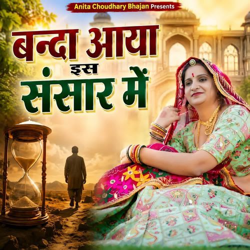 Banda Aaya Iss Sansar Me