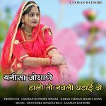 Banisa jodhane halo to nathali ghadhai do