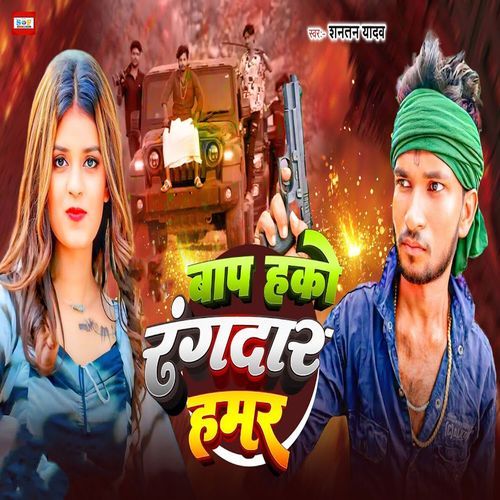 Bap Hako Rangdaar Hamar