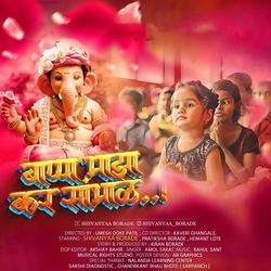 Bappa Majha Kar Sambhal-QQFZAiBlaHc