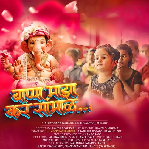 Bappa Majha Kar Sambhal