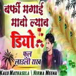 Barfi Magai Mavo Lyav Deo Ful Ladli Rakh