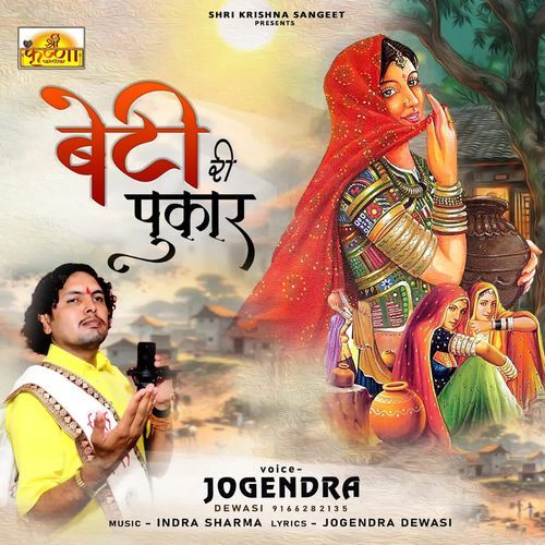 Beti Ri Pukar