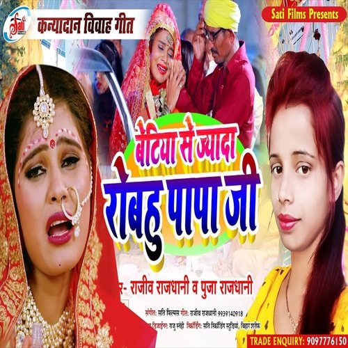 Betiya Se Jayda Robahu Papa Ji (Bhojpuri Song)