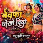 Bewafa Dhoko Dido
