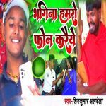 Bhagina Hamro Phon Karaiye