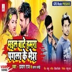 Bhail Bate Hamar Pagla Ke Bhesh