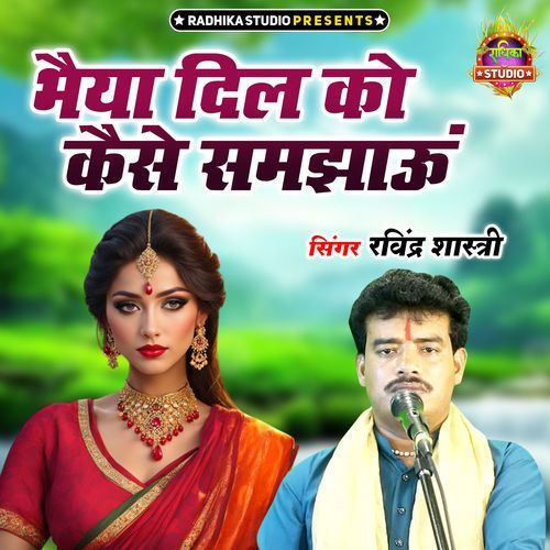 Bhaiya Dil Ko Kaise Samjhayun
