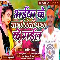 Bhaiya Ke Sali Holi Mana Ke Gail (Bhojpuri Song)