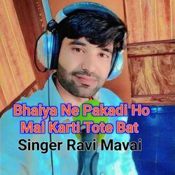 Bhaiya Ne Pakadi Ho Mai Karti Tote Bat