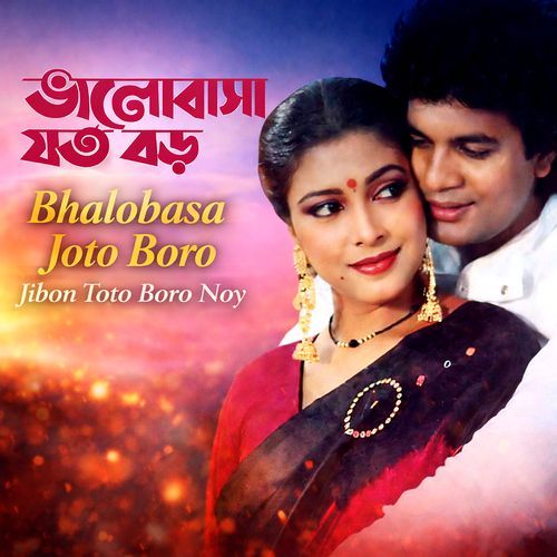 Bhalobasa Joto Boro Jibon Toto Boro Noy