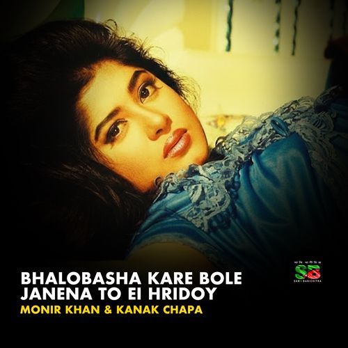 Bhalobasha Kare Bole Janena To Ei Hridoy (From "Bagher Baccha")