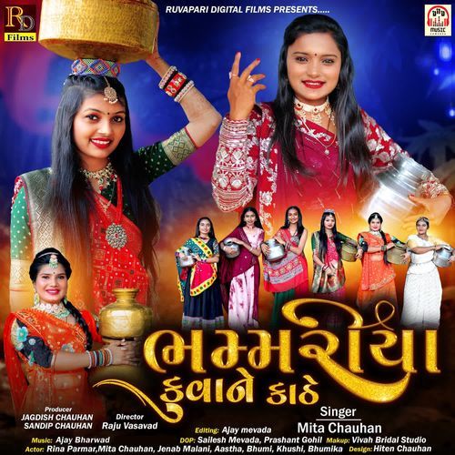 Bhamariya Kuva Ne Kathe