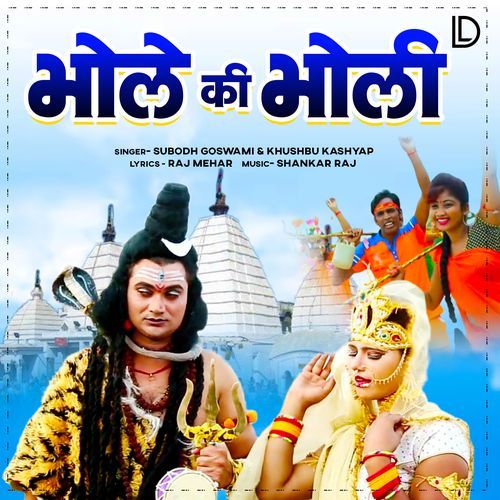 Bhole Ki Bholi