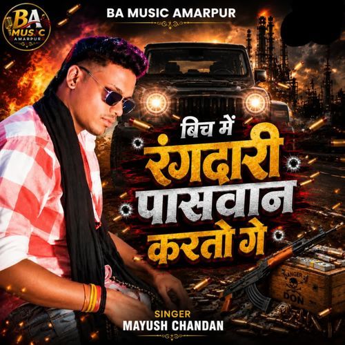 Bich Me Rangdari Paswan Kartau Ge