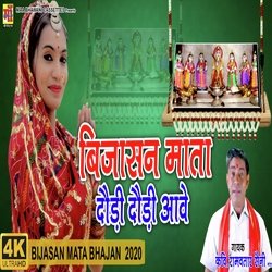 bijasan mata Dodi dodi aawe - Indergad mata ji song (Rajasthani Mata ji song)-MjJSUDBpZ1o