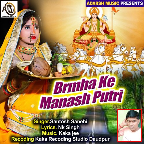 Brmha Ke Manash Putri