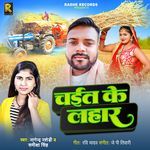 Chait Ke Lahar