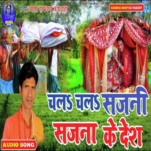 Chal Sajani Sajana Ke Desh (Bhojpuri)