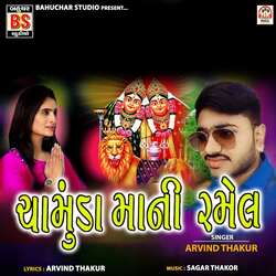 Chamunda Maa Ni Ramel-Ry1ZRgJgb1s