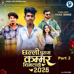 Chhallee Puraay Kammar Chimataavo 2026 Part 2