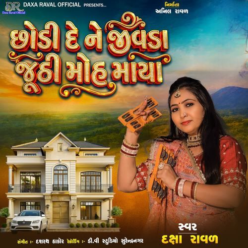 Chhodi De Ne Jivda Juthi Moh Maya