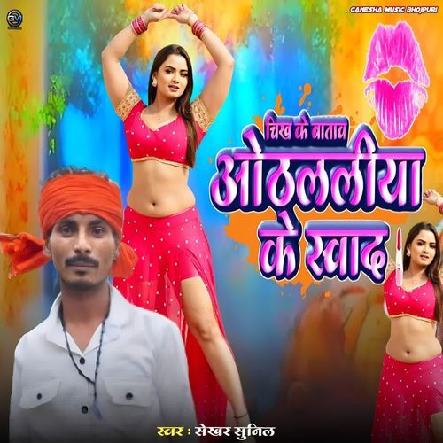 Chikh Ke Bataw Othalaliya Ke Swad