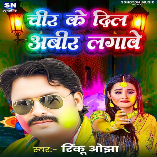 Chir Ke Dil Abir Lagawe
