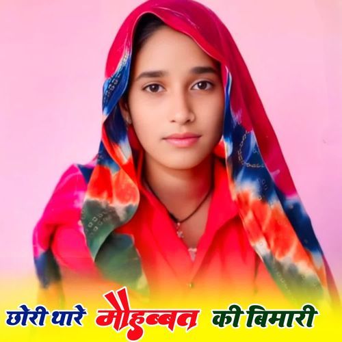 Chori Thare Mohobbat Ki Bimari