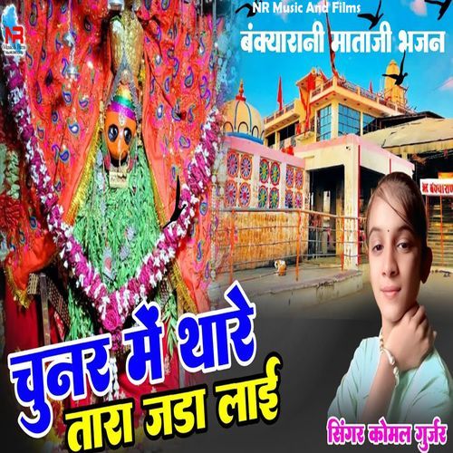 Chuner Mai Thare Tara Jada Laai