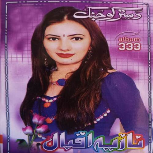 Pama Maina Razay Ba