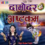 Damodar Ashtakam