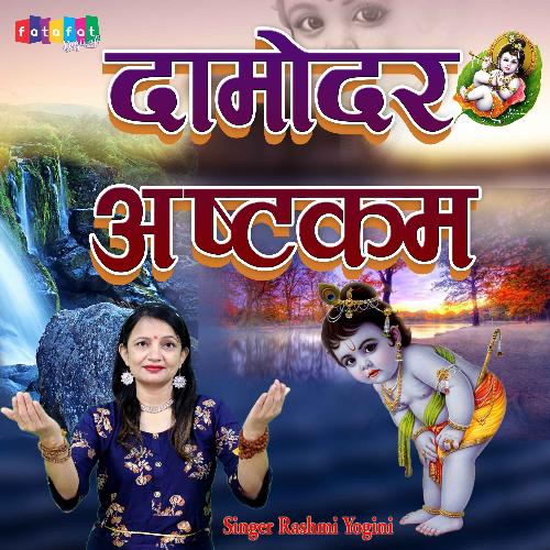 Damodar Ashtakam - Song Download from Damodar Ashtakam (Sanskrit) @ JioSaavn