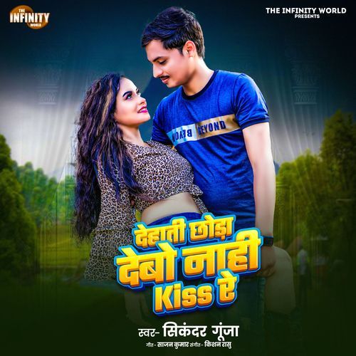 Dehati Chhaura Debo Nahi Kiss Re