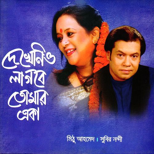 Dekhe Niyo Lagbe Tomar Eka