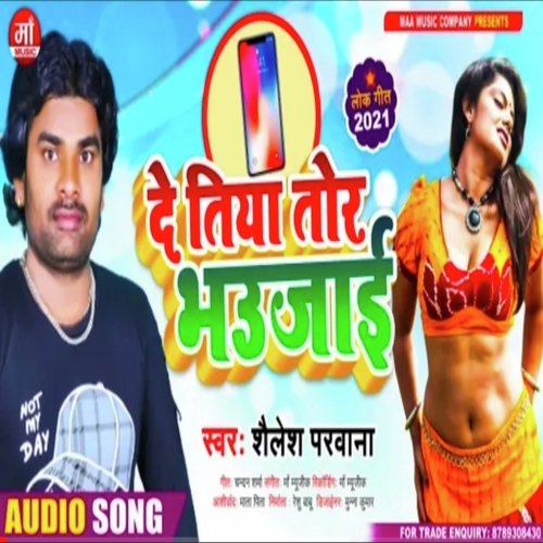 Detiya tor Bhaujai re (Bhojpuri)