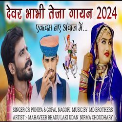 Devar Bhabhi Teja Gayan 2024-RAs,BQB,emU