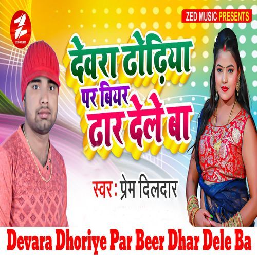 Devara Dhoriye Par Beer Dhar Dele Ba