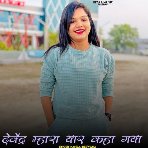 Devendra Mhara Yar Kaha Gya