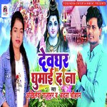 Devghar Ghumai Da Na