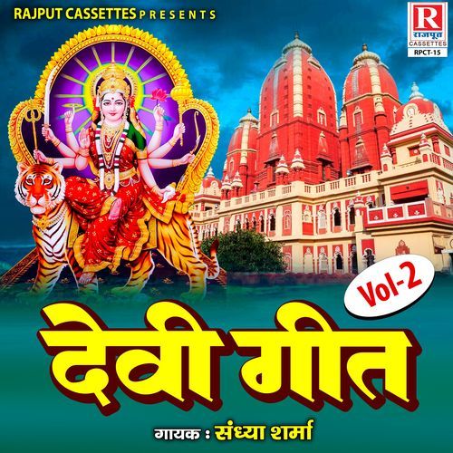 Devi Geet Vol. 2