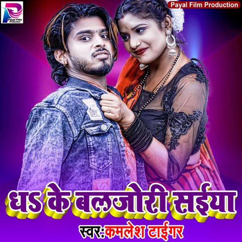 Dha Ke Baljori Saiya (Bhojpuri Song)