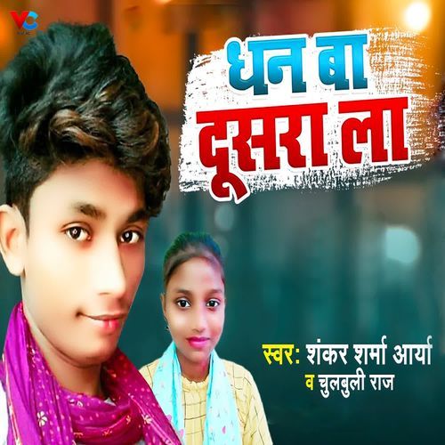 Dhan Ba Dusra La