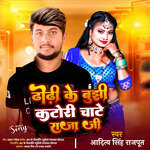 Dhodhi Ke Bhujhi Katori Chate Raja Ji