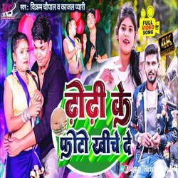 Dhodhi Ke Photo Khichhe De (Bhojpuri Song)-PUUeAwBleXs