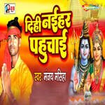 Dihi Naihar Pahuchai