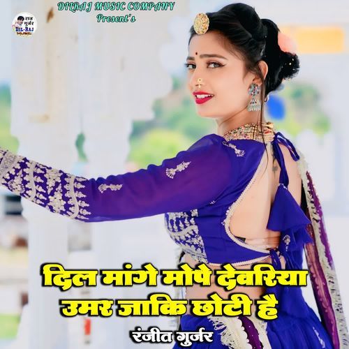 Dil Mange Mope Devariya Umar Jaki Chhoti Hai