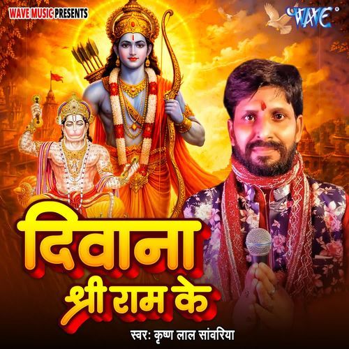 Diwana Shree Ram Ke