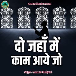 Do Jahan Me Kaam Aaye Jo