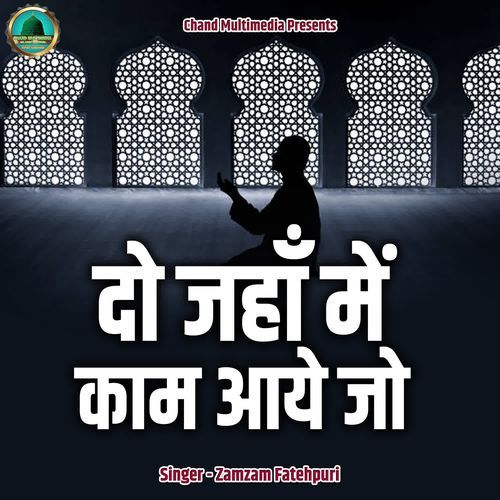 Do Jahan Me Kaam Aaye Jo